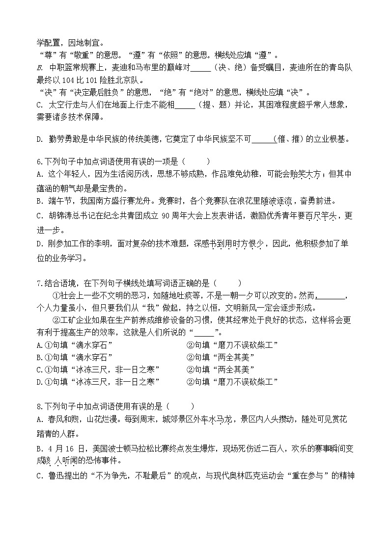 综合练习一+试题-2022年小升初语文基础知识讲练（无答案）第2页