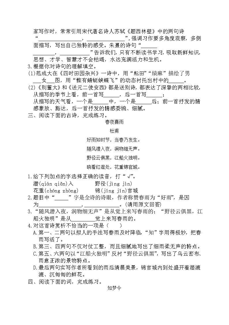 小升初复习《古诗文阅读专项练习（四）》（试题）-2021-2022学年语文六年级下册02