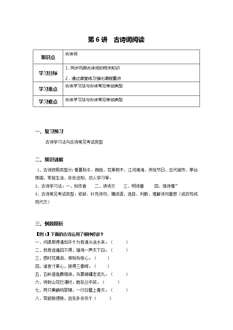 古诗词阅读（讲义）2022年语文六年级下册练习题第1页