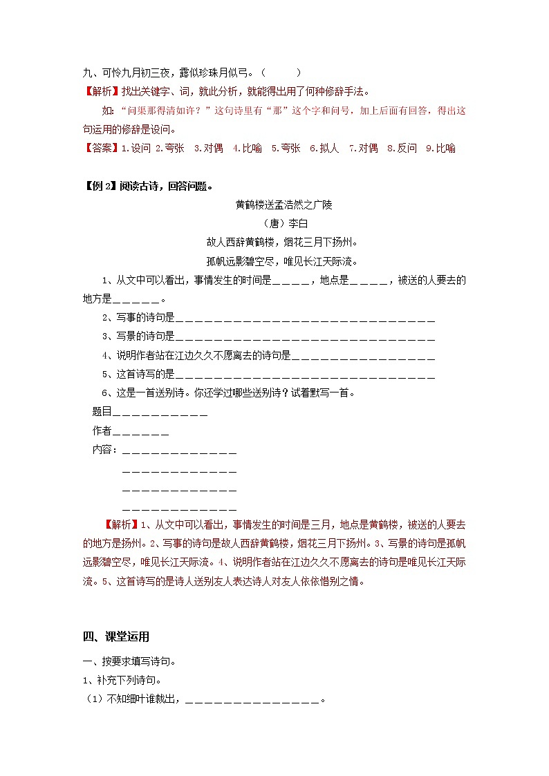 古诗词阅读（讲义）2022年语文六年级下册练习题第2页