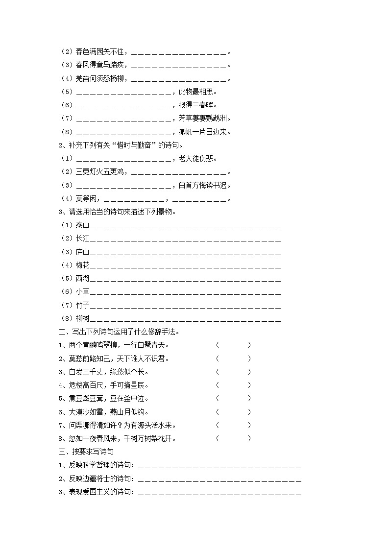 古诗词阅读（讲义）2022年语文六年级下册练习题第3页