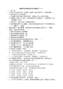 小升初复习《修辞手法和标点符号专练（二）》（试题）-2021-2022学年语文六年级下册