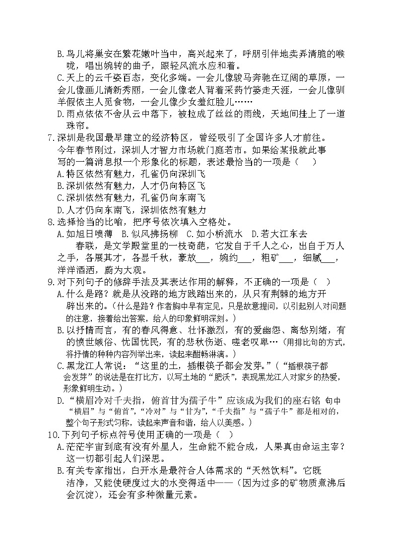 小升初复习《修辞手法和标点符号专练（二）》（试题）-2021-2022学年语文六年级下册第2页