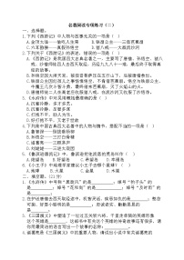 小升初复习《名著阅读专项练习+（二）》（试题）-2021-2022学年语文六年级下册