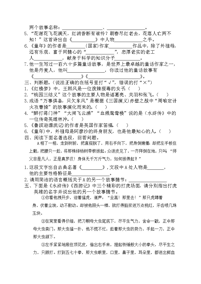 小升初复习《名著阅读专项练习+（二）》（试题）-2021-2022学年语文六年级下册02