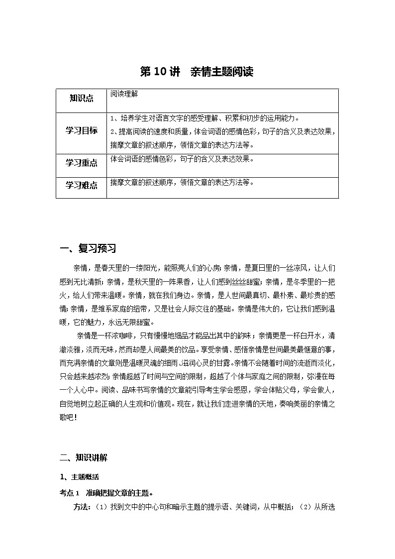 亲情主题阅读（讲义）2022年语文六年级下册第1页