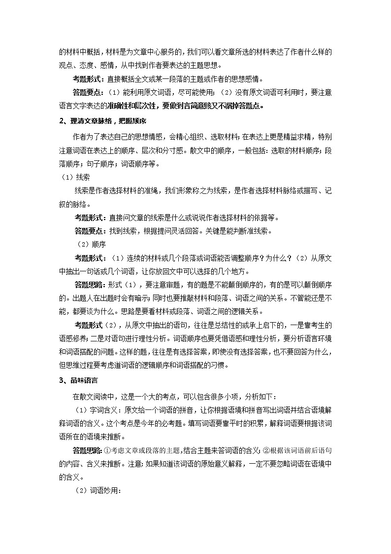 亲情主题阅读（讲义）2022年语文六年级下册第2页