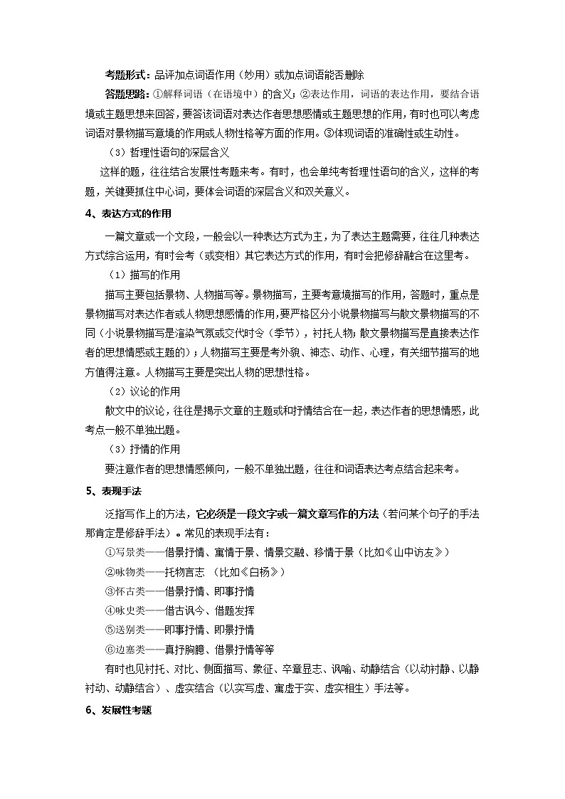 亲情主题阅读（讲义）2022年语文六年级下册第3页