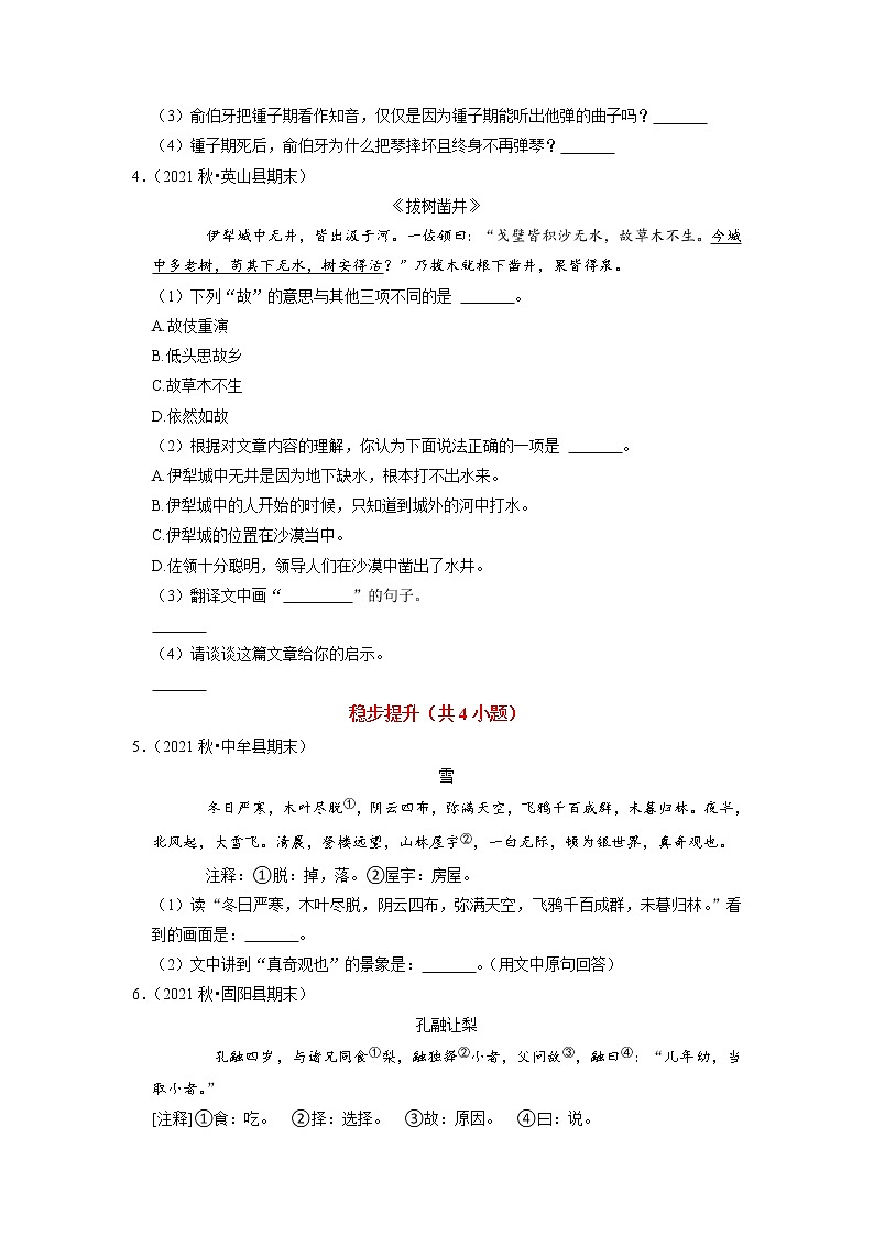 小升初分层设类题型专练——文言文阅读（试题）-2021-2022学年语文六年级下册第2页