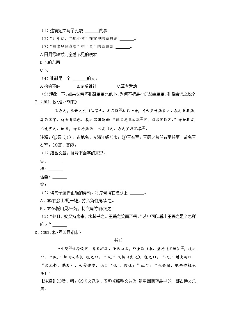 小升初分层设类题型专练——文言文阅读（试题）-2021-2022学年语文六年级下册第3页