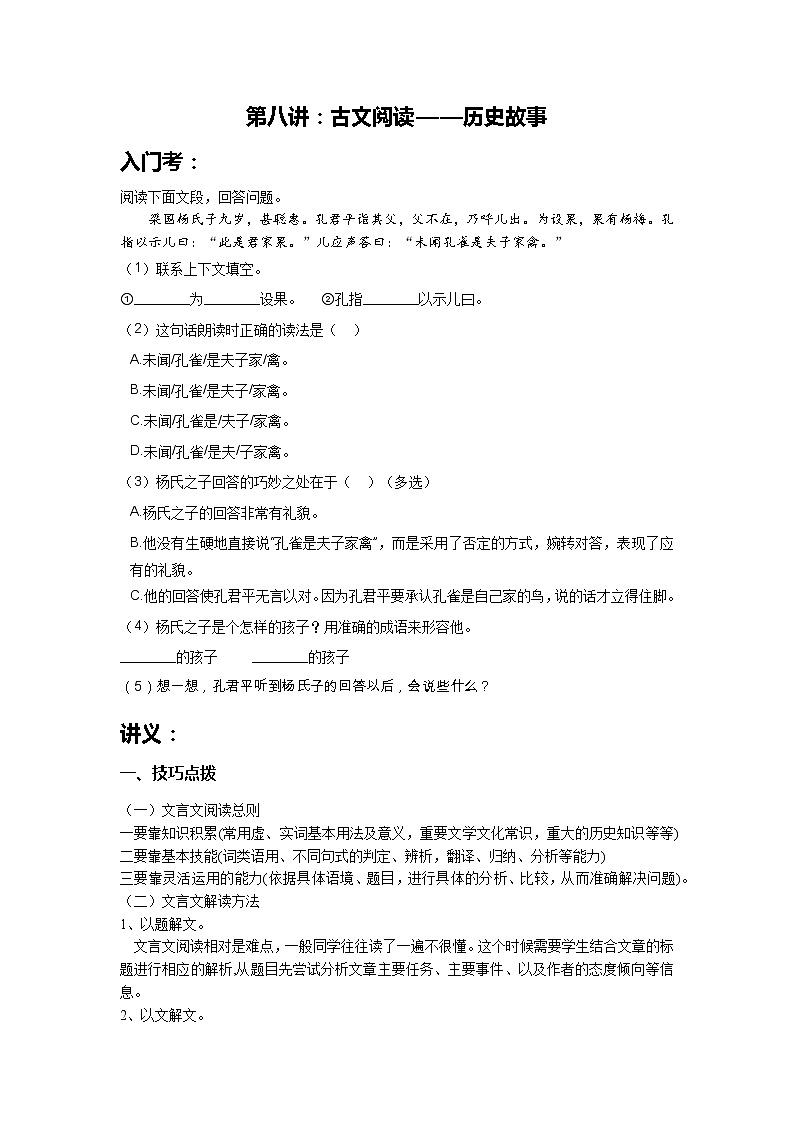 古文阅读——历史故事专项复习讲义+试题（素材）-六年级下册语文（含答案）第1页