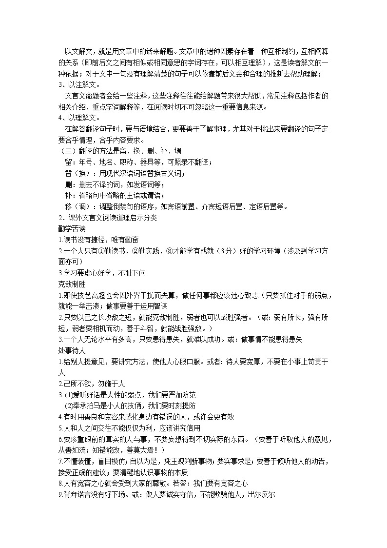 古文阅读——历史故事专项复习讲义+试题（素材）-六年级下册语文（含答案）第2页