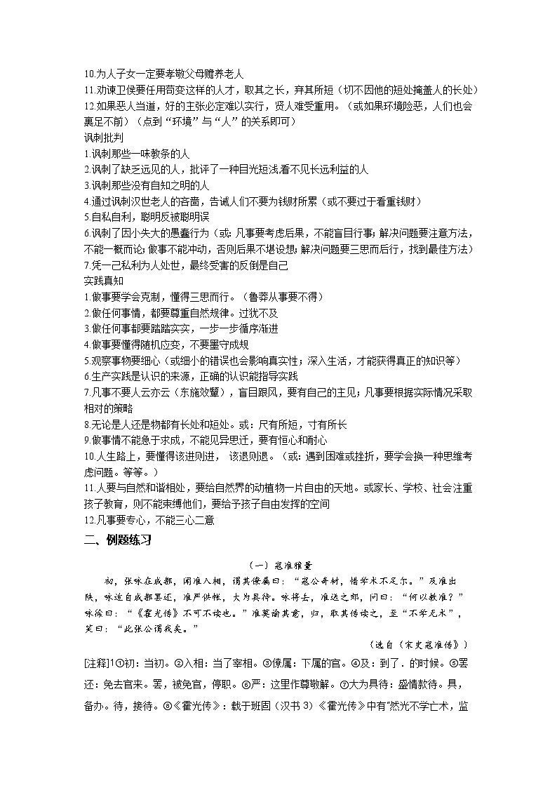 古文阅读——历史故事专项复习讲义+试题（素材）-六年级下册语文（含答案）第3页