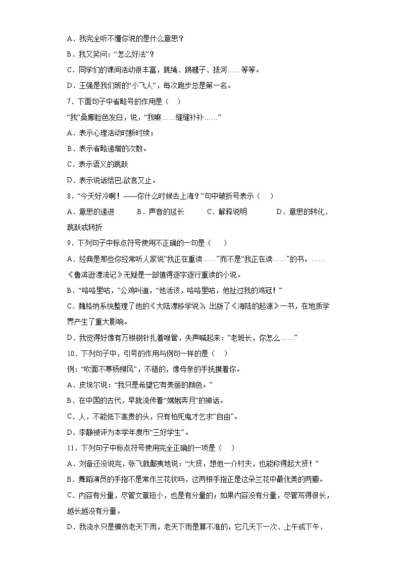 小升初+标点符号专项（试题）-2021-2022学年语文六年级下册第2页