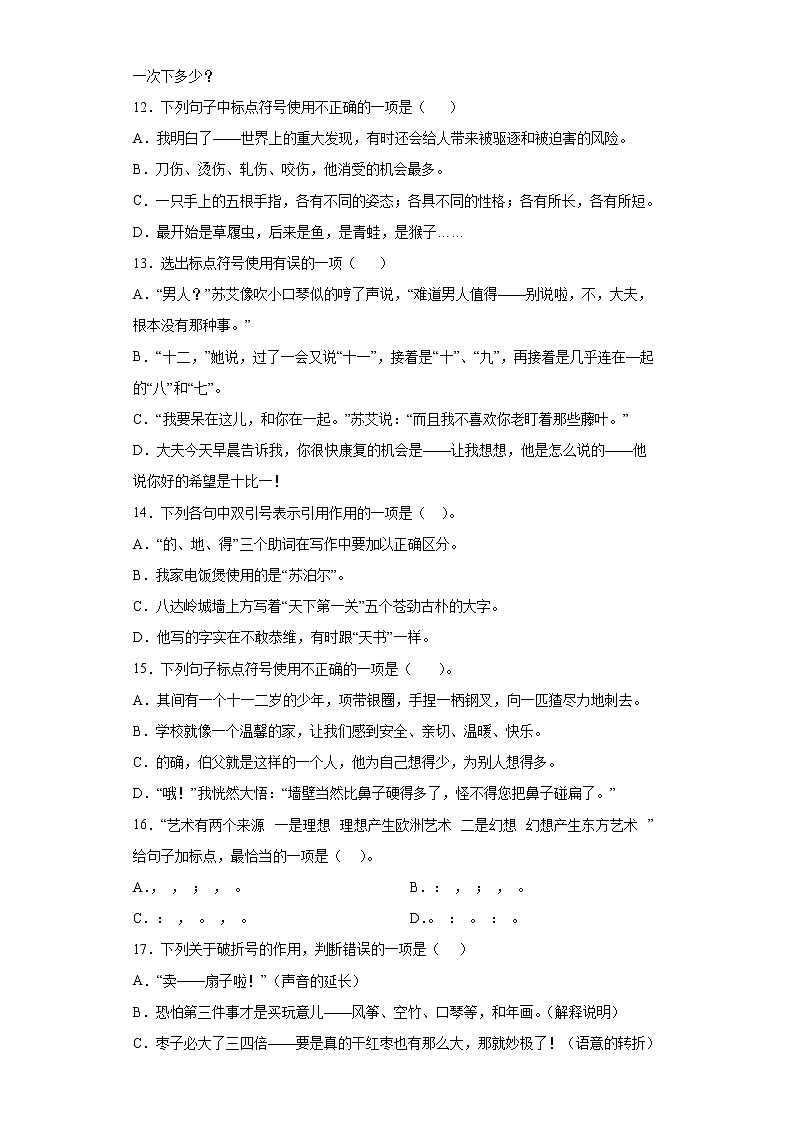 小升初+标点符号专项（试题）-2021-2022学年语文六年级下册第3页