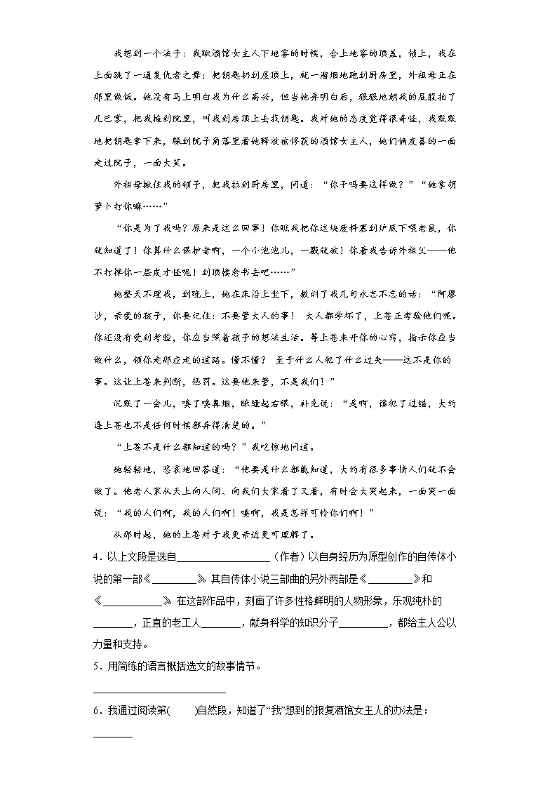 小升初+课内外阅读语段专项（一）（试题）-2021-2022学年语文六年级下册第2页