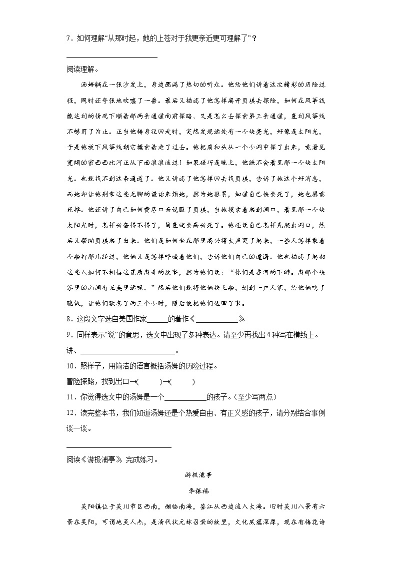 小升初+课内外阅读语段专项（一）（试题）-2021-2022学年语文六年级下册第3页