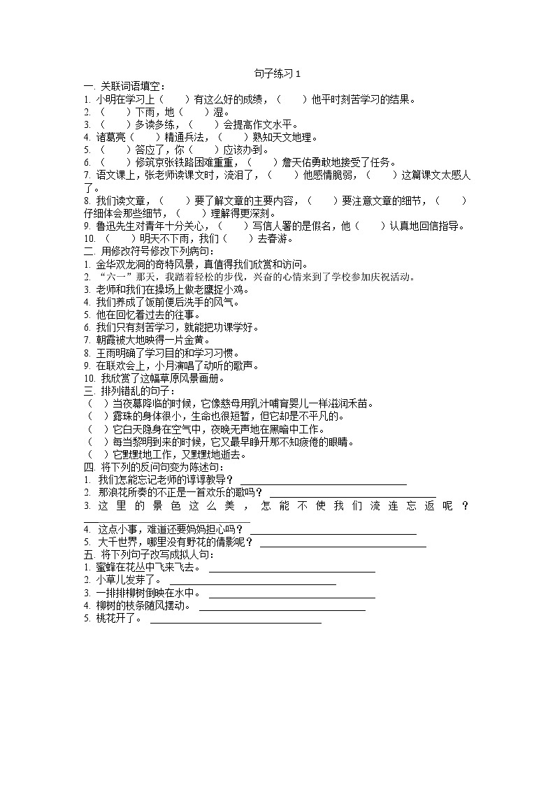 句子专项练习（试题）2022年语文六年级下册第1页