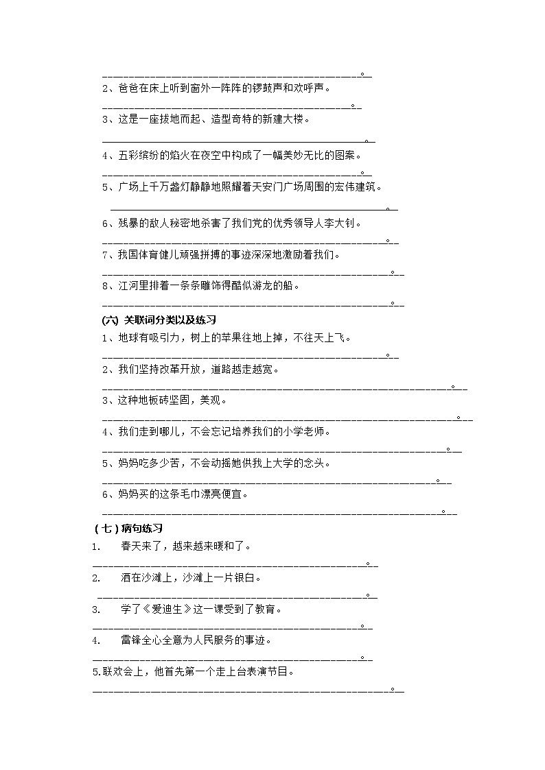 句子专项训练（试题）2022年语文六年级下册第3页