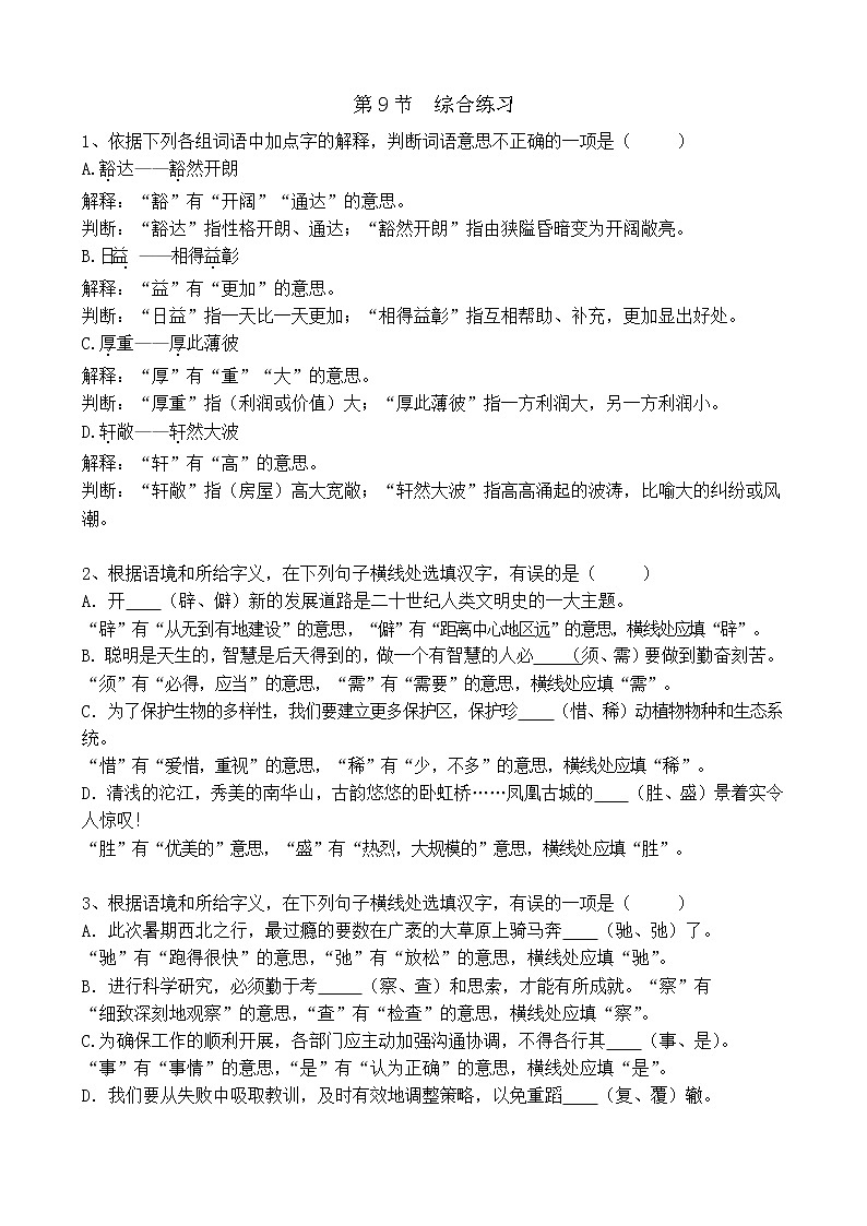 试题-2022年小升初语文基础知识讲练（无答案）第1页