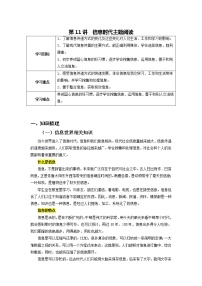 信息时代主题阅读+（讲义）2022年语文六年级下册