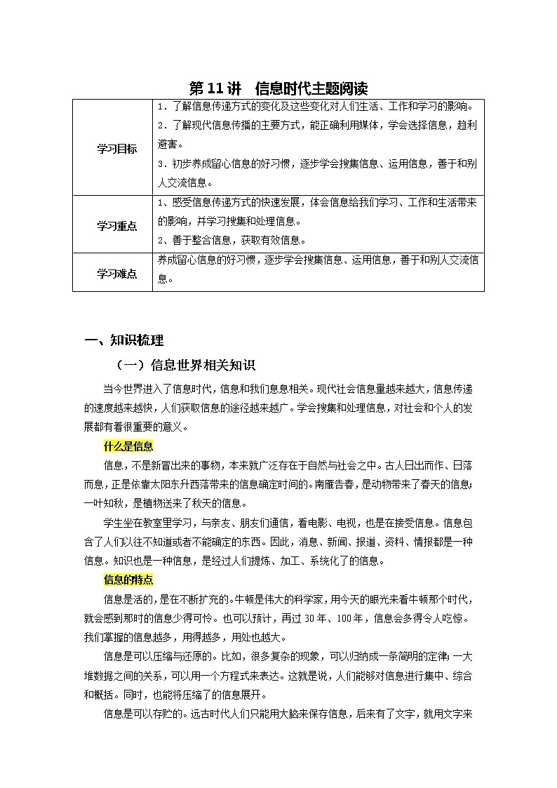 信息时代主题阅读+（讲义）2022年语文六年级下册第1页