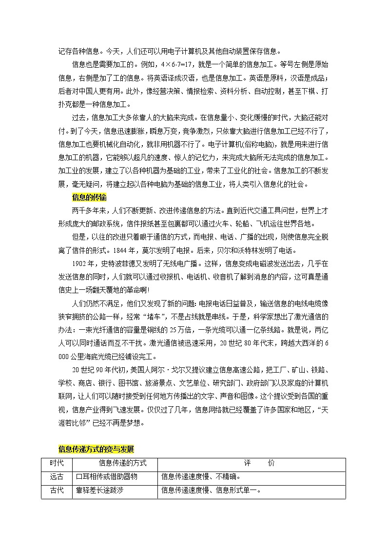 信息时代主题阅读+（讲义）2022年语文六年级下册第2页
