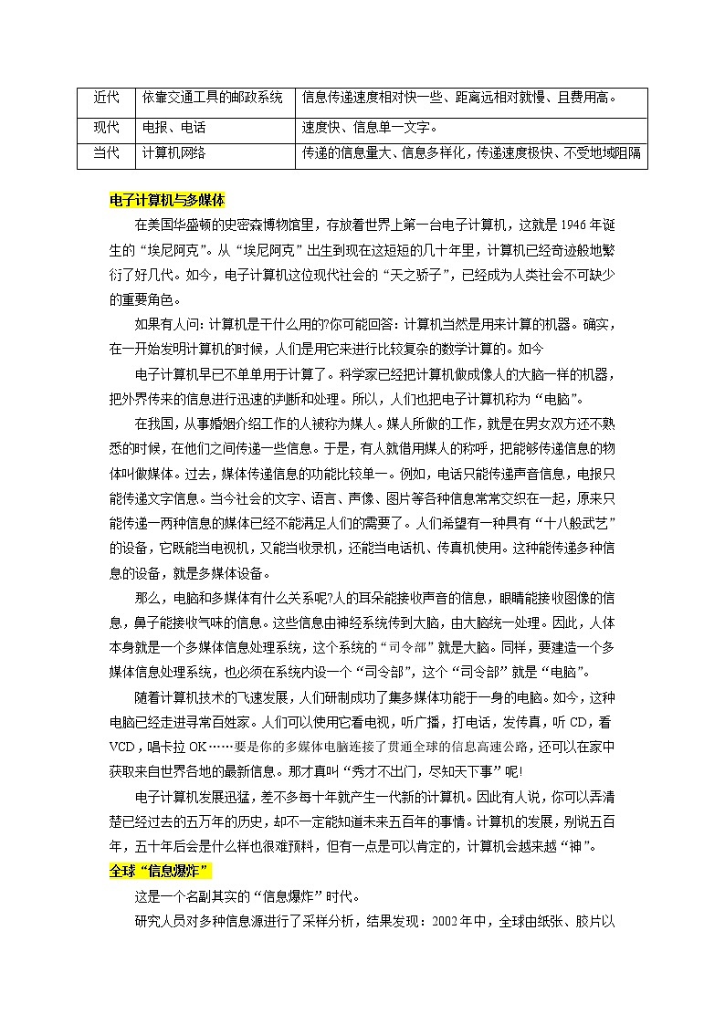 信息时代主题阅读+（讲义）2022年语文六年级下册第3页