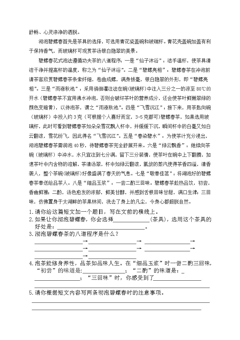 小升初复习《现代文阅读专项练习（一）》（试题）-2021-2022学年语文六年级下册第2页