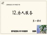 《为人民服务》课件