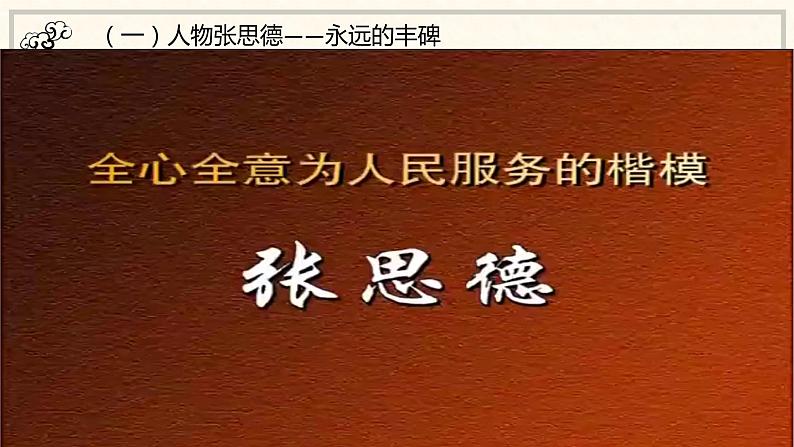 《为人民服务》课件第3页