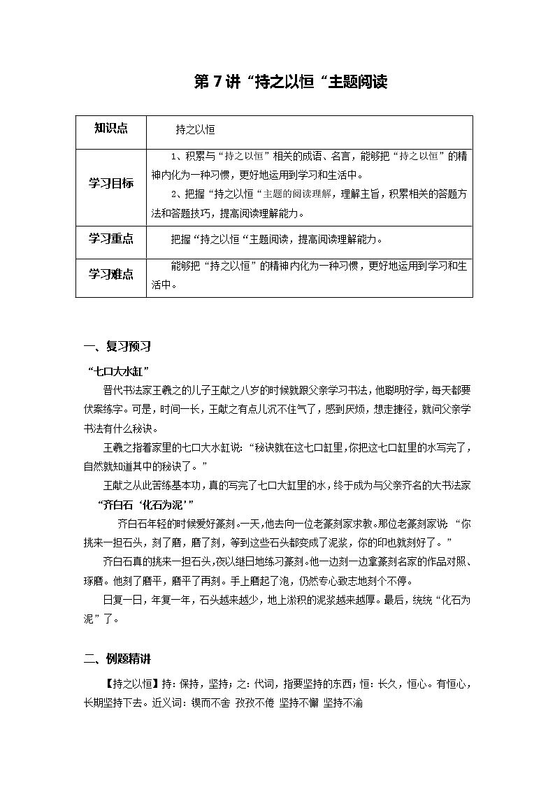 “持之以恒“主题阅读（讲义）2022年语文六年级下册第1页