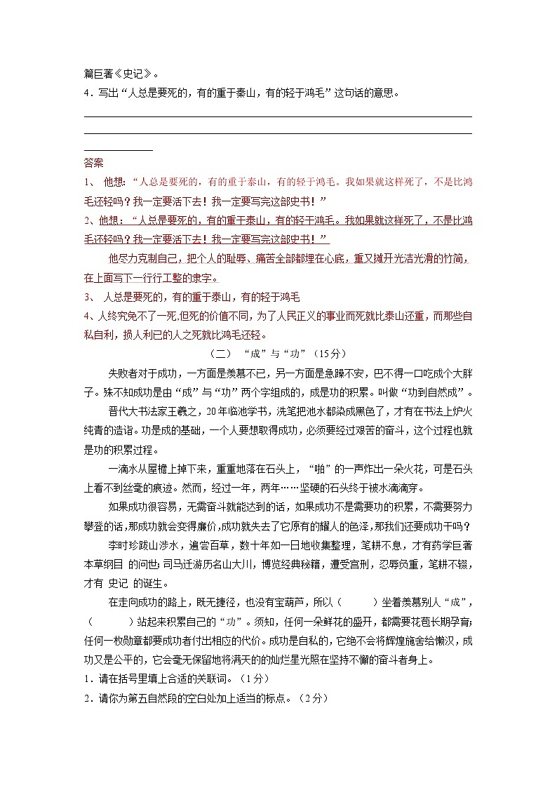 “持之以恒“主题阅读（讲义）2022年语文六年级下册第3页