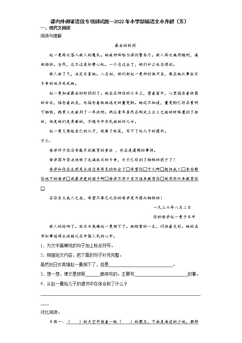 小升初+课内外阅读语段专项（五）（试题）-2021-2022学年语文六年级下册第1页
