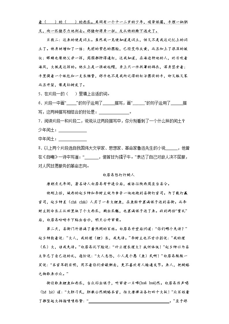 小升初+课内外阅读语段专项（五）（试题）-2021-2022学年语文六年级下册第2页