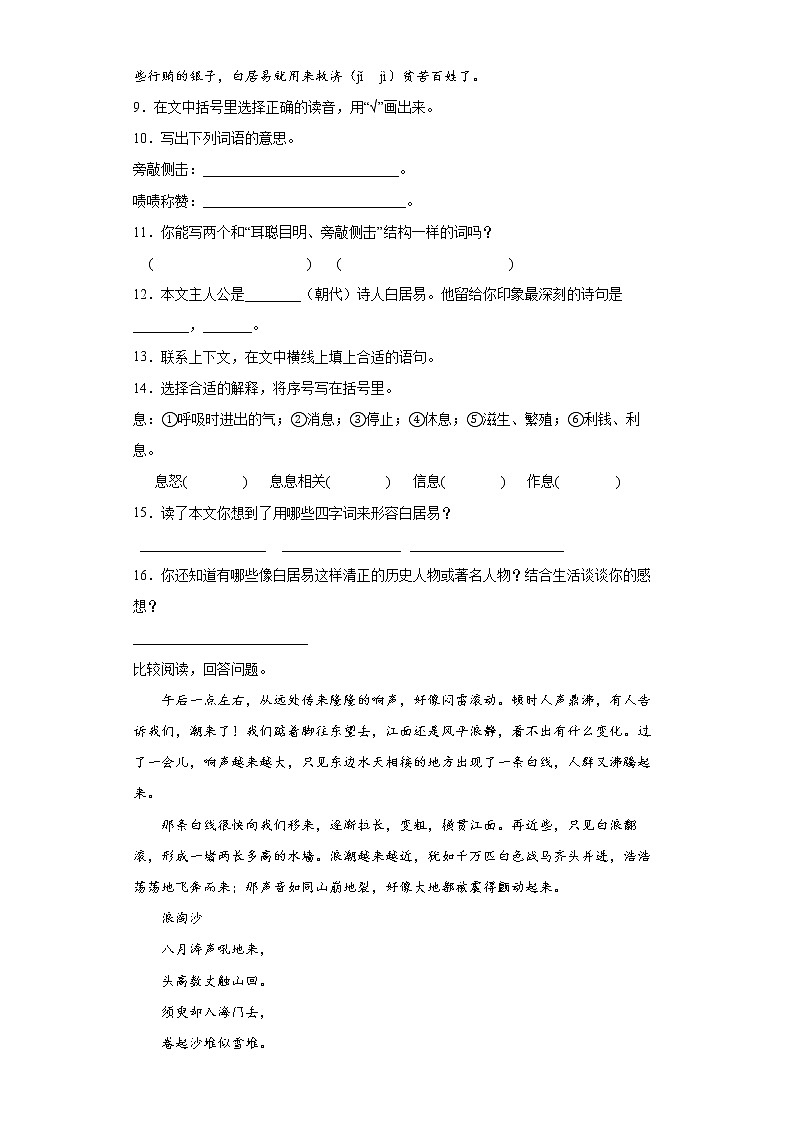 小升初+课内外阅读语段专项（五）（试题）-2021-2022学年语文六年级下册第3页