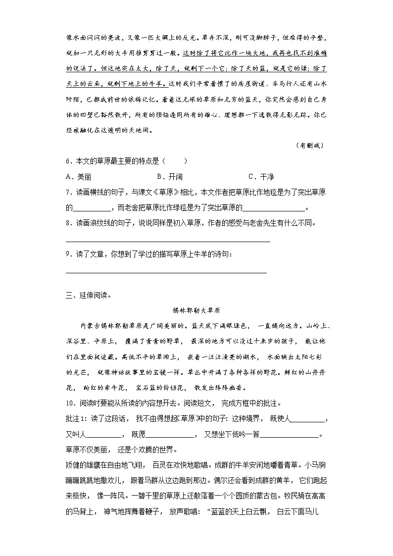 小升初复习专练：阅读理解（试题）2022年语文六年级下册第2页