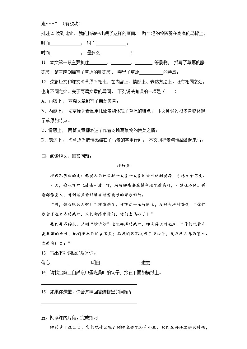 小升初复习专练：阅读理解（试题）2022年语文六年级下册第3页
