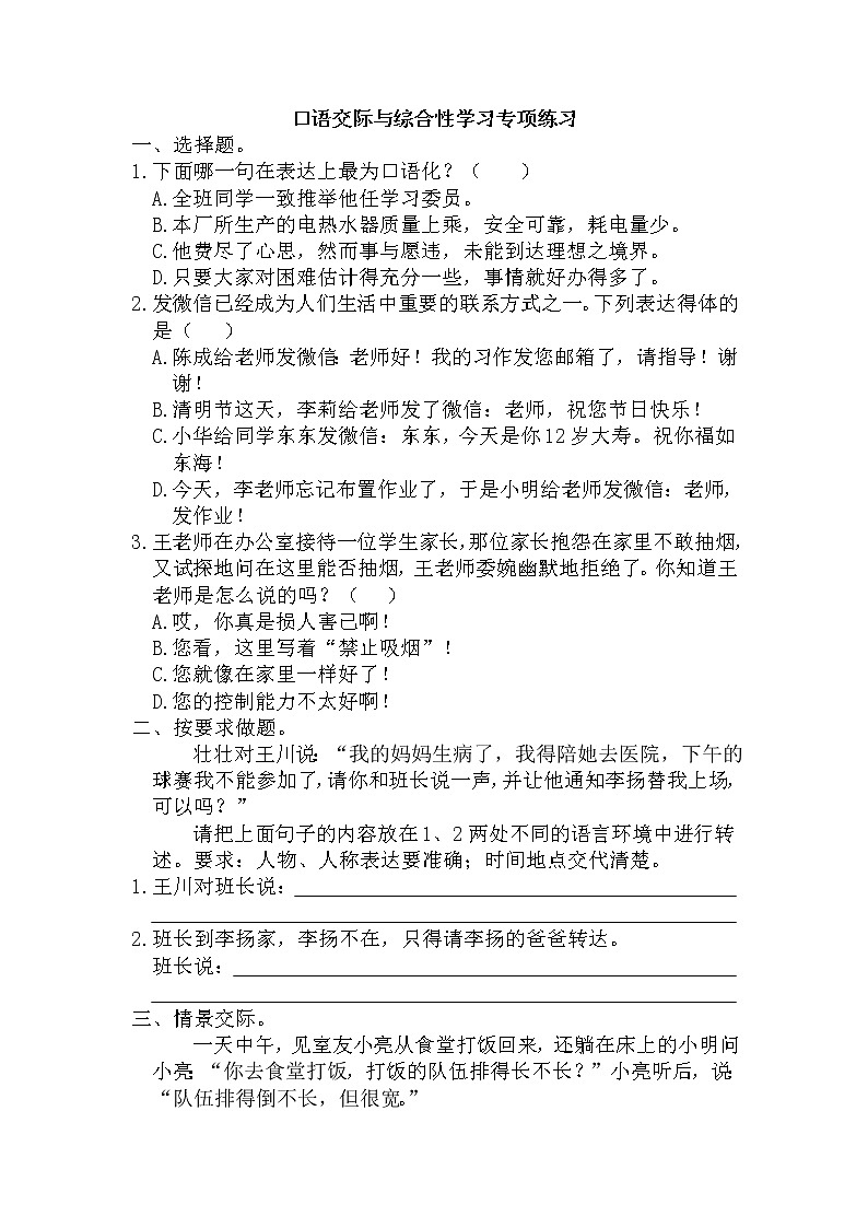 小升初复习《口语交际与综合性学习专练》（试题）-2021-2022学年语文六年级下册第1页