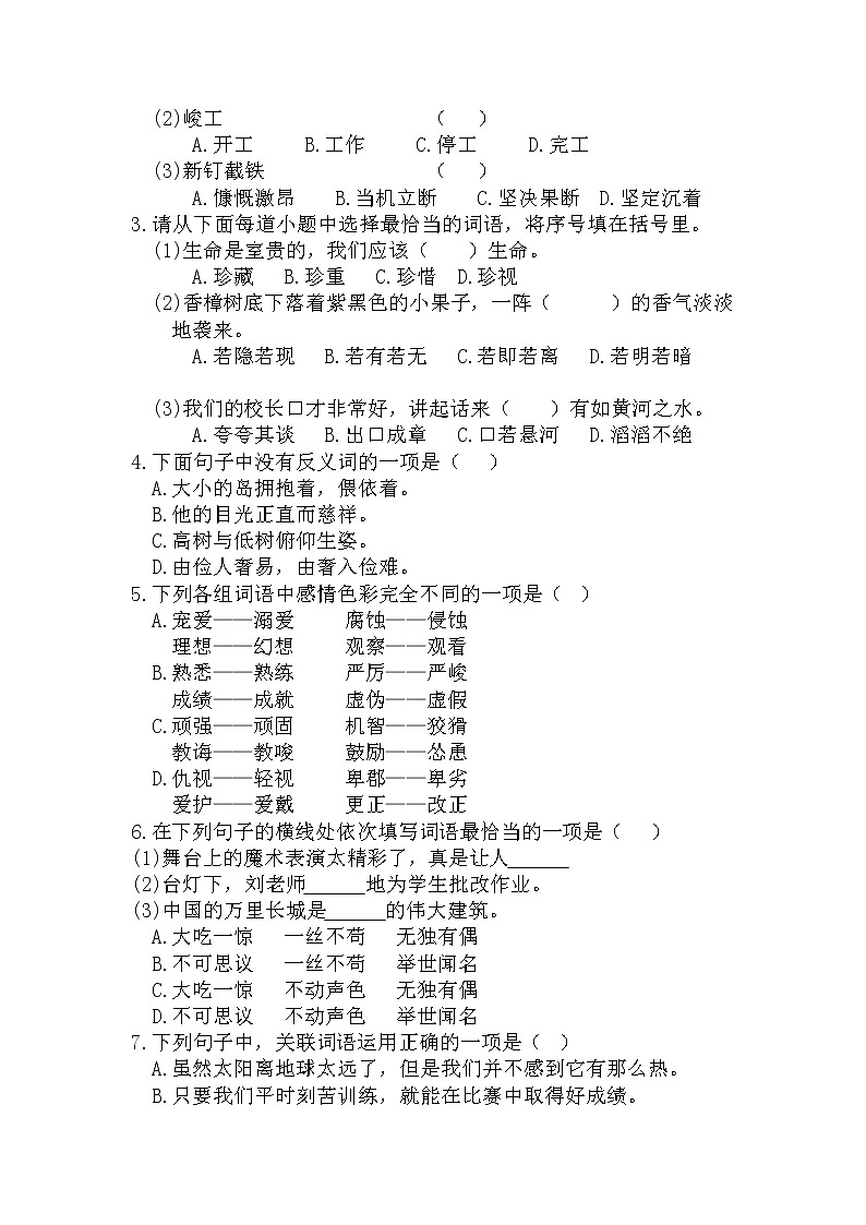 小升初复习《词语专项练习（二）》（专项复习）-2021-2022学年语文六年级下册第2页