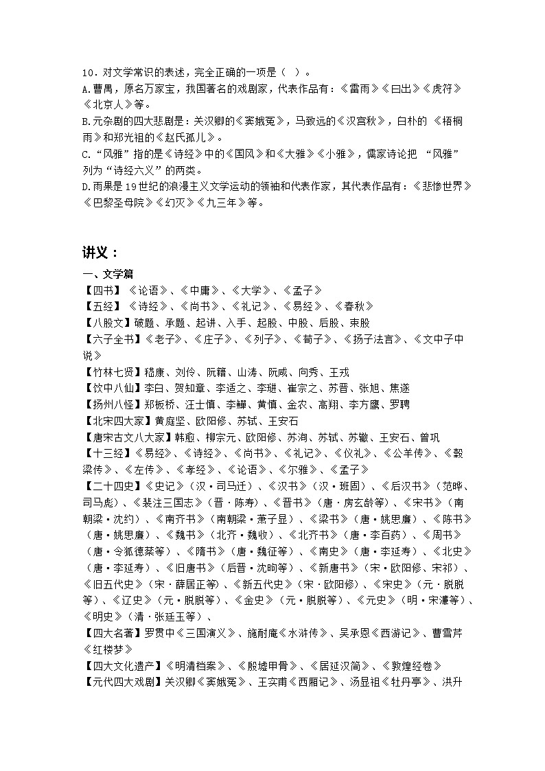 小升初百科知识（一）专项复习讲义+试题（素材）-六年级下册语文（含答案）第2页