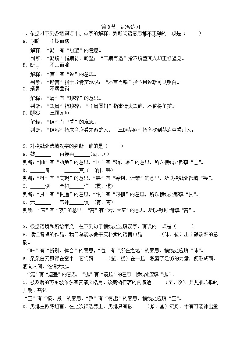 试题2022年小升初语文基础知识讲练（无答案）第1页