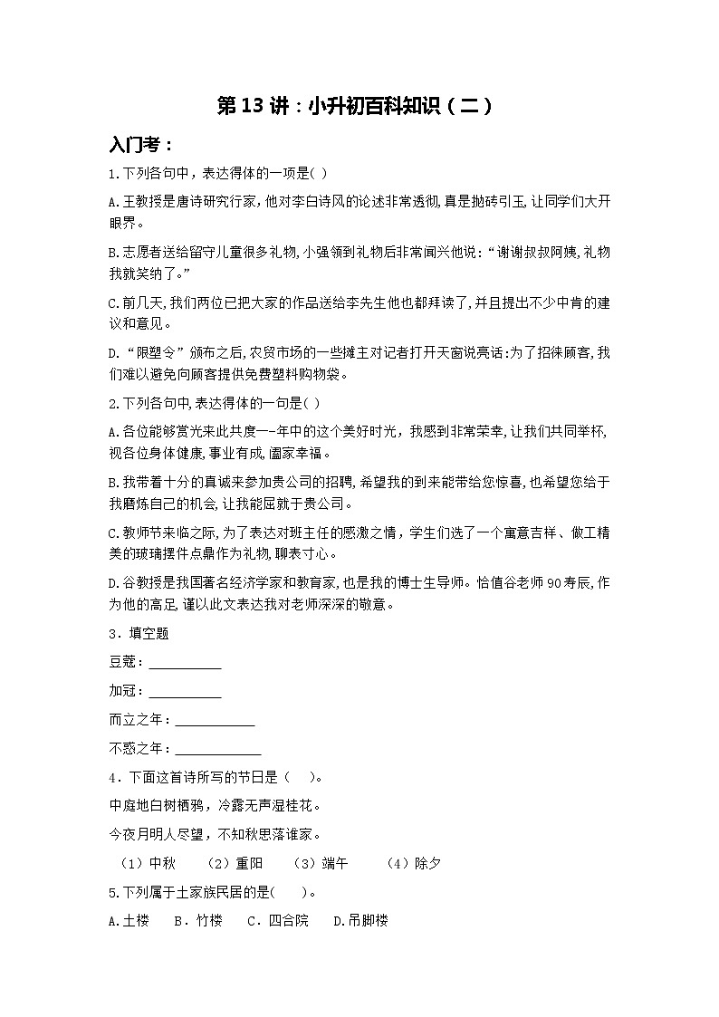 小升初百科知识（二）专项复习讲义+试题（素材）-六年级下册语文（含答案）01