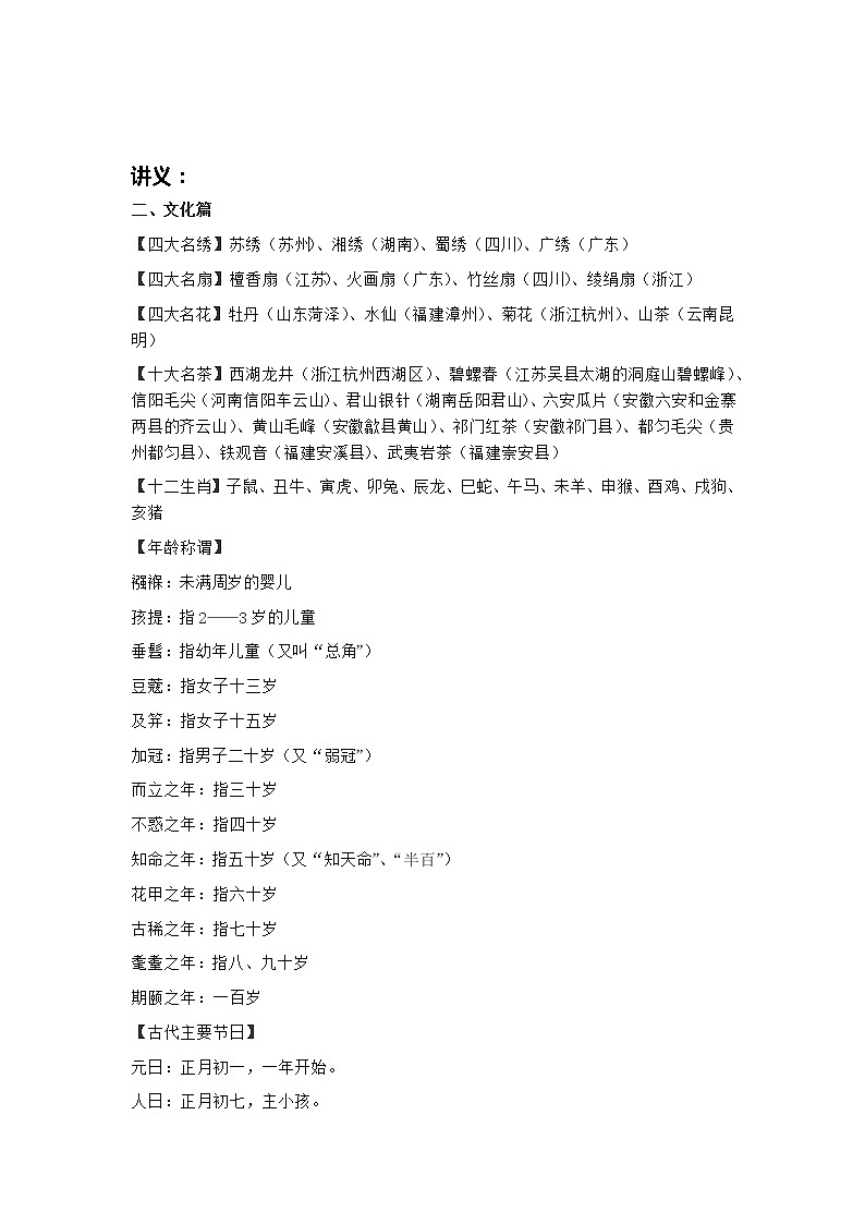 小升初百科知识（二）专项复习讲义+试题（素材）-六年级下册语文（含答案）02