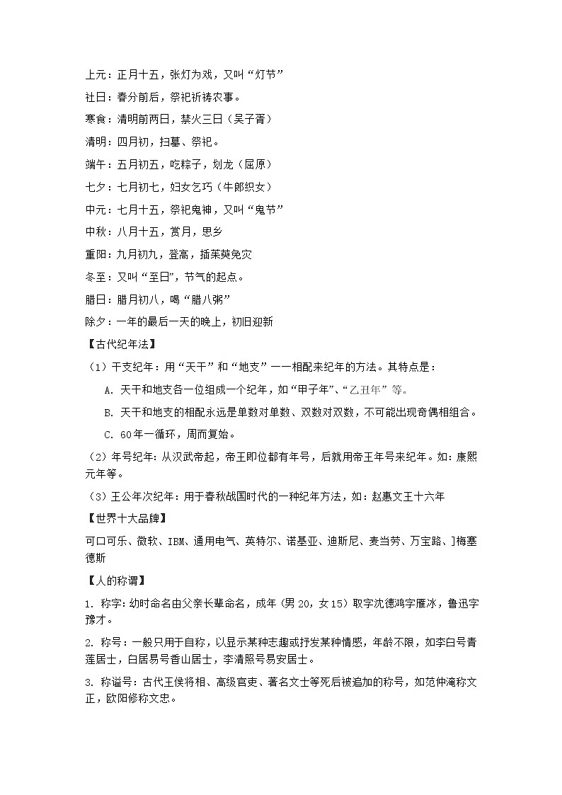 小升初百科知识（二）专项复习讲义+试题（素材）-六年级下册语文（含答案）03