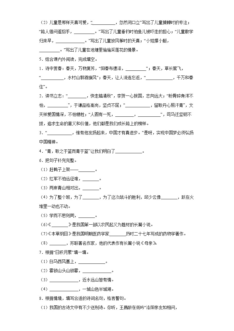 小升初+古诗词、日积月累专项（试题）-2021-2022学年语文六年级下册第2页