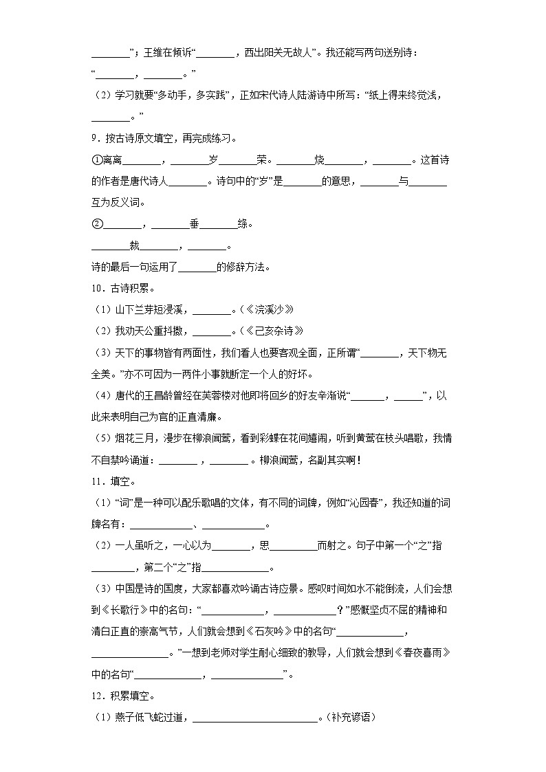 小升初+古诗词、日积月累专项（试题）-2021-2022学年语文六年级下册第3页