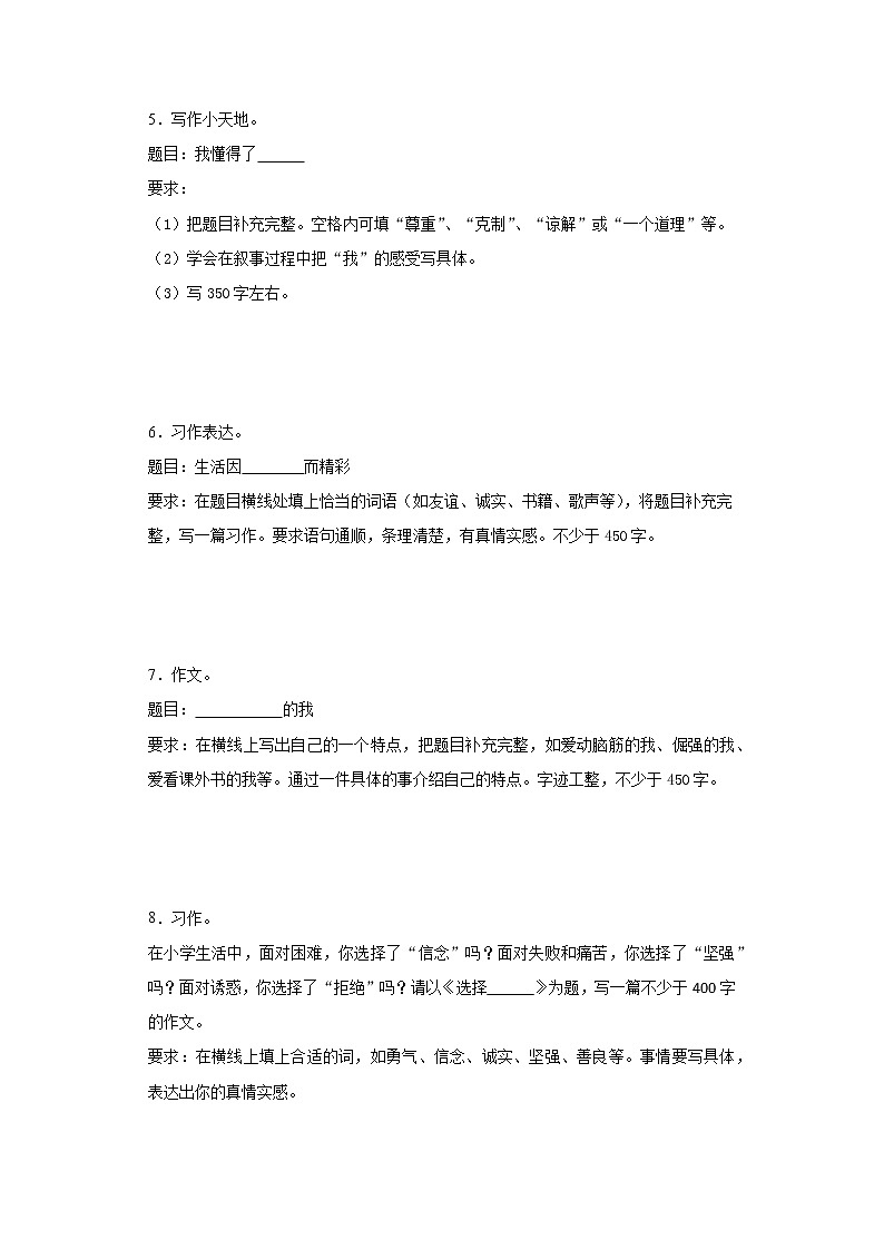 小升初复习：半命题作文写作训练（素材）-六年级下册语文第2页