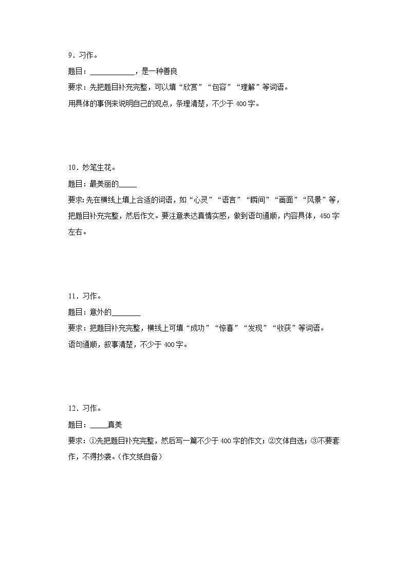小升初复习：半命题作文写作训练（素材）-六年级下册语文第3页