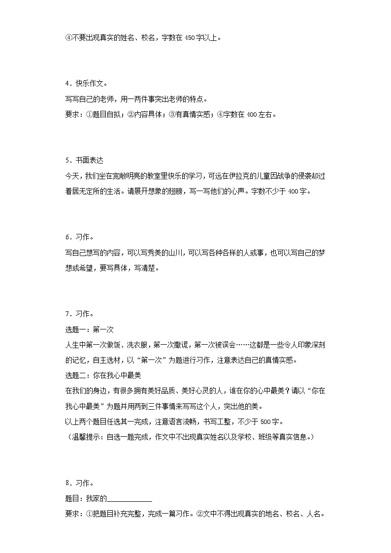 小升初复习专练：写作训练（试题）2022年语文六年级下册第2页